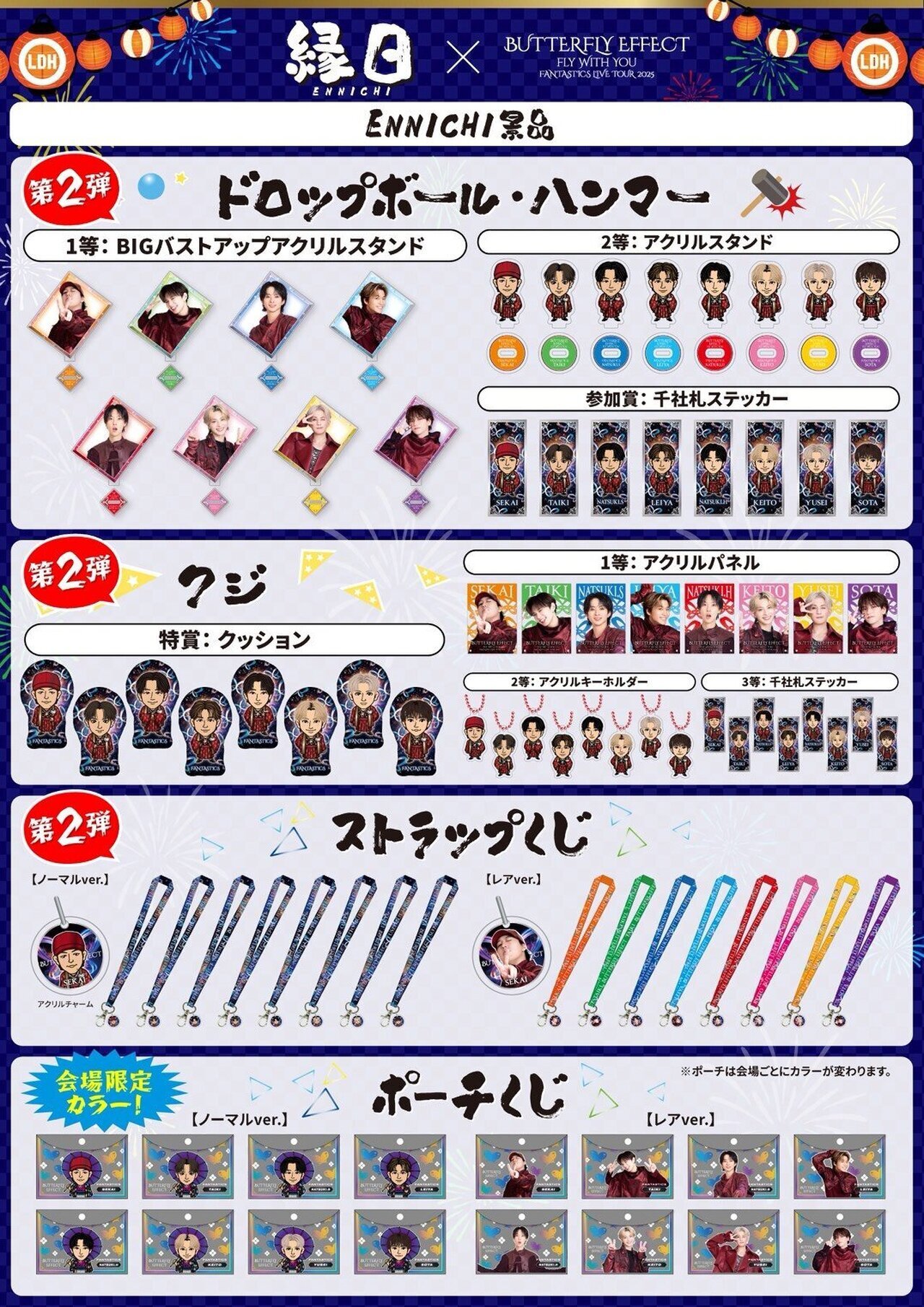 11/26(水)・11/27(木)兵庫公演】『FANTASTICS LIVE TOUR 2025