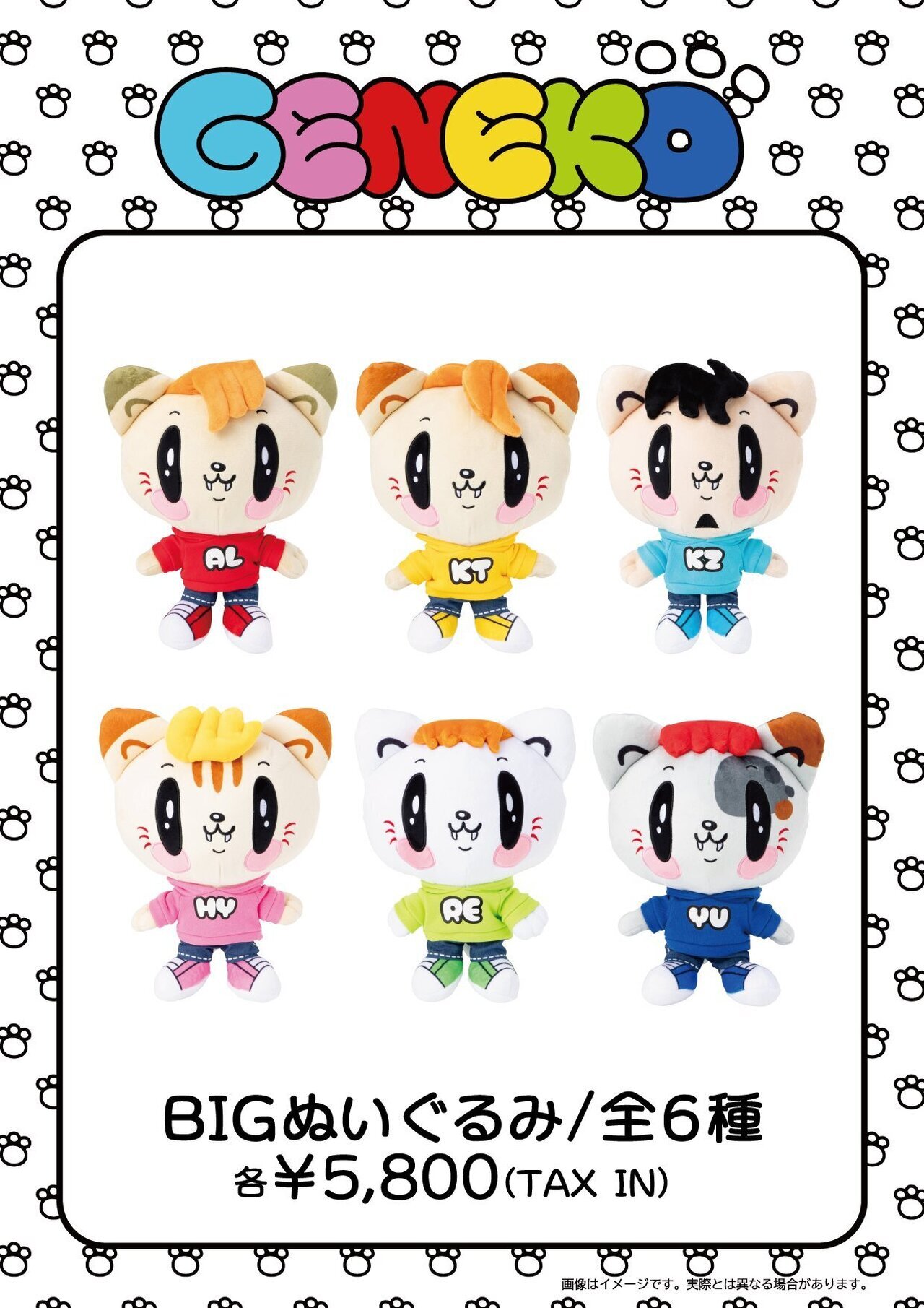 GENERATIONS 新公式キャラクター「ジェ猫」BIGぬいぐるみ発売決定