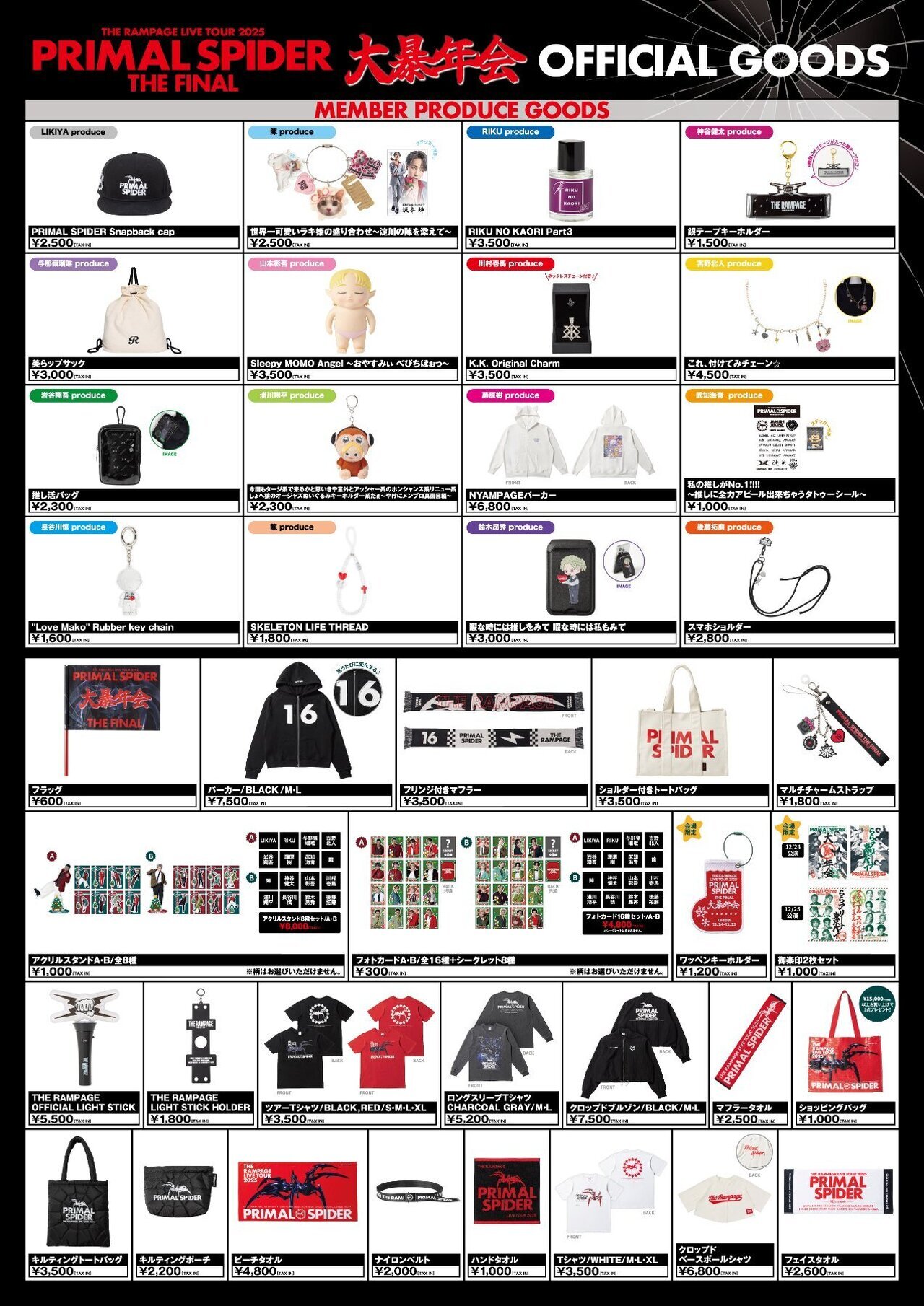 グッズ販売時間・場所のお知らせ】『THE RAMPAGE LIVE TOUR 2025