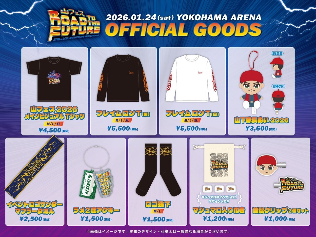 イベントビジュアル&イベントグッズ解禁!!】2026/1/24(土)『三代目 J