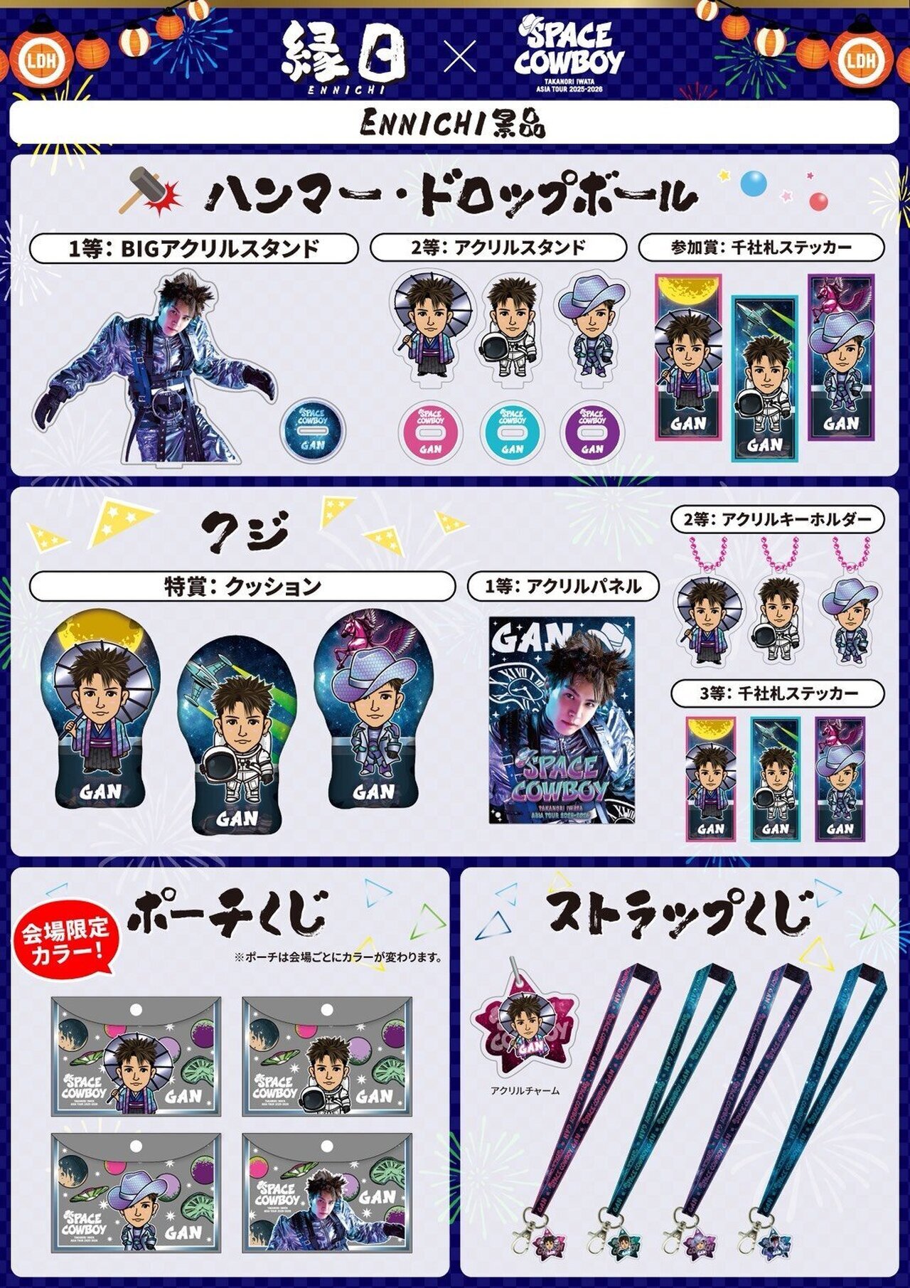 2/3(火)・2/4(水)大阪公演】『Takanori Iwata ASIA TOUR 2025-2026