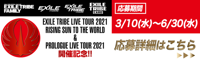 EXILE TRIBE LIVE TOUR 2021”RISING SUN TO THE WORLD”』&『PROLOGUE
