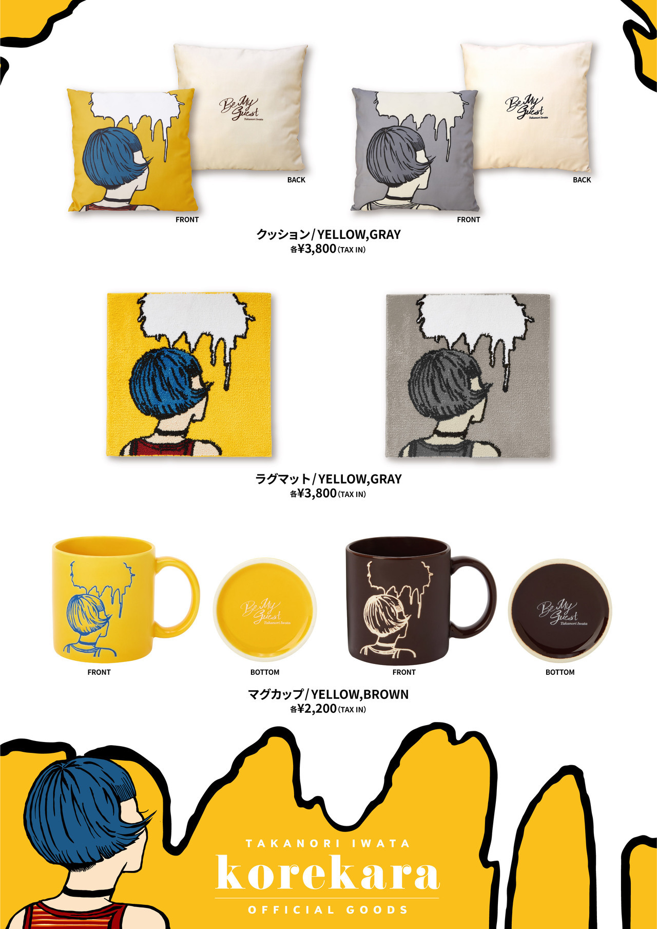 岩田剛典 1st Single「korekara」Release記念オフィシャルグッズ受注