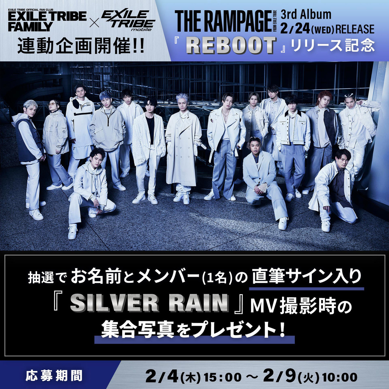 当選者お名前＆直筆サイン入り集合写真プレゼント！】THE RAMPAGE from