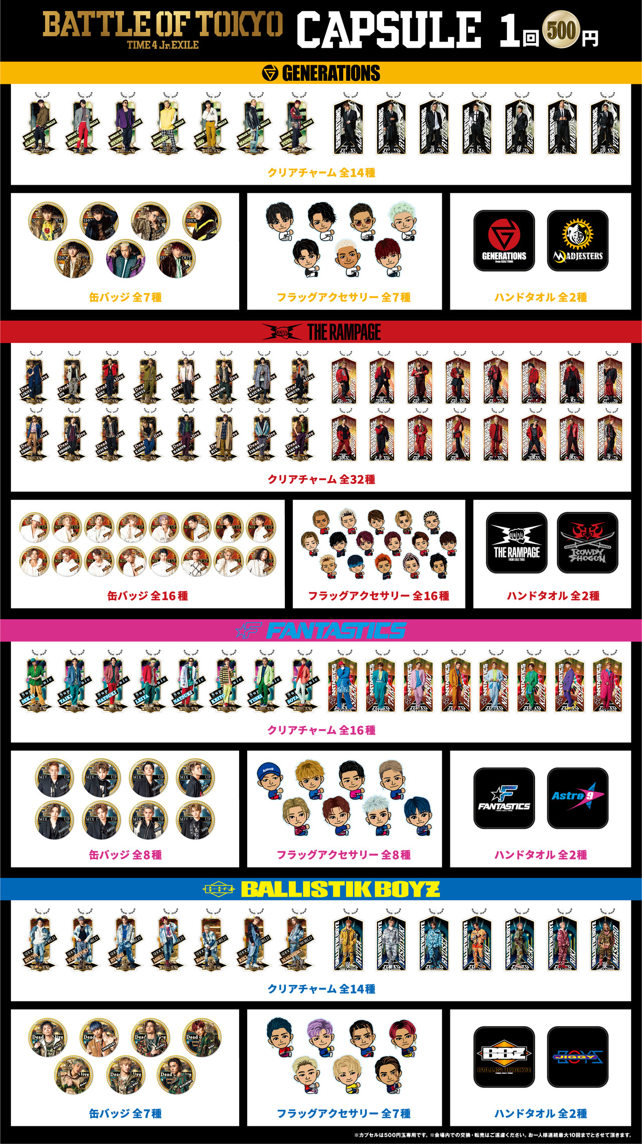 BATTLE OF TOKYO ～TIME 4 Jr.EXILE～」会場カプセル開催決定!! | NEWS