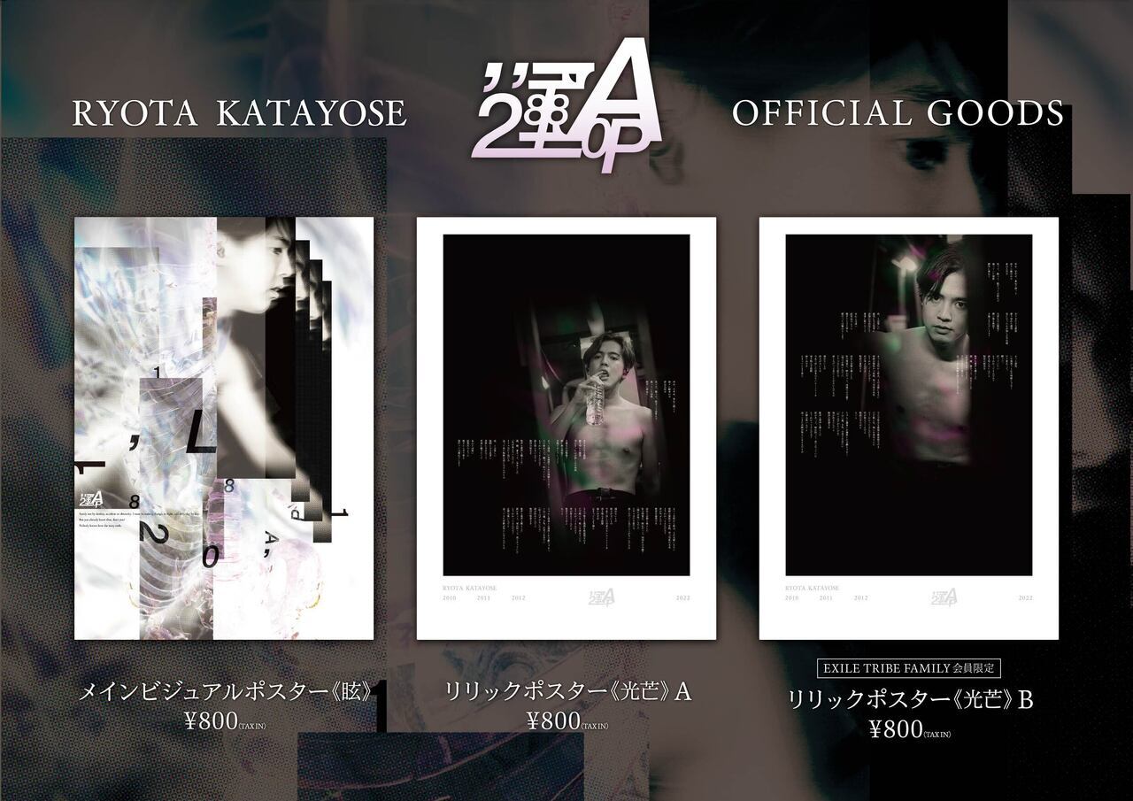 9/22(木)12:00より片寄涼太 Digital Single「運命」オフィシャルグッズ