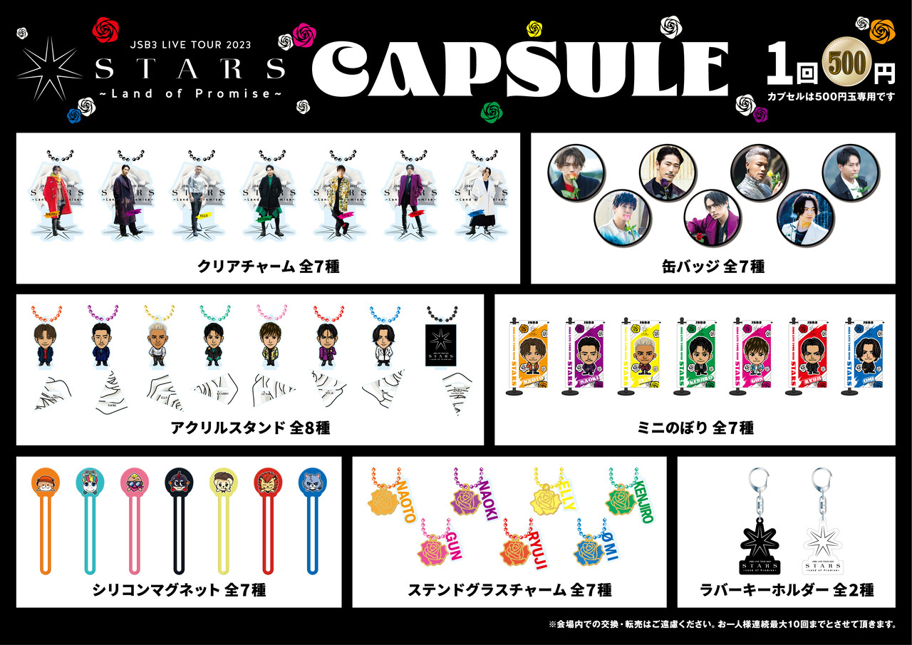 7/5(水)＆7/6(木)愛知公演】『三代目 J SOUL BROTHERS LIVE TOUR 2023