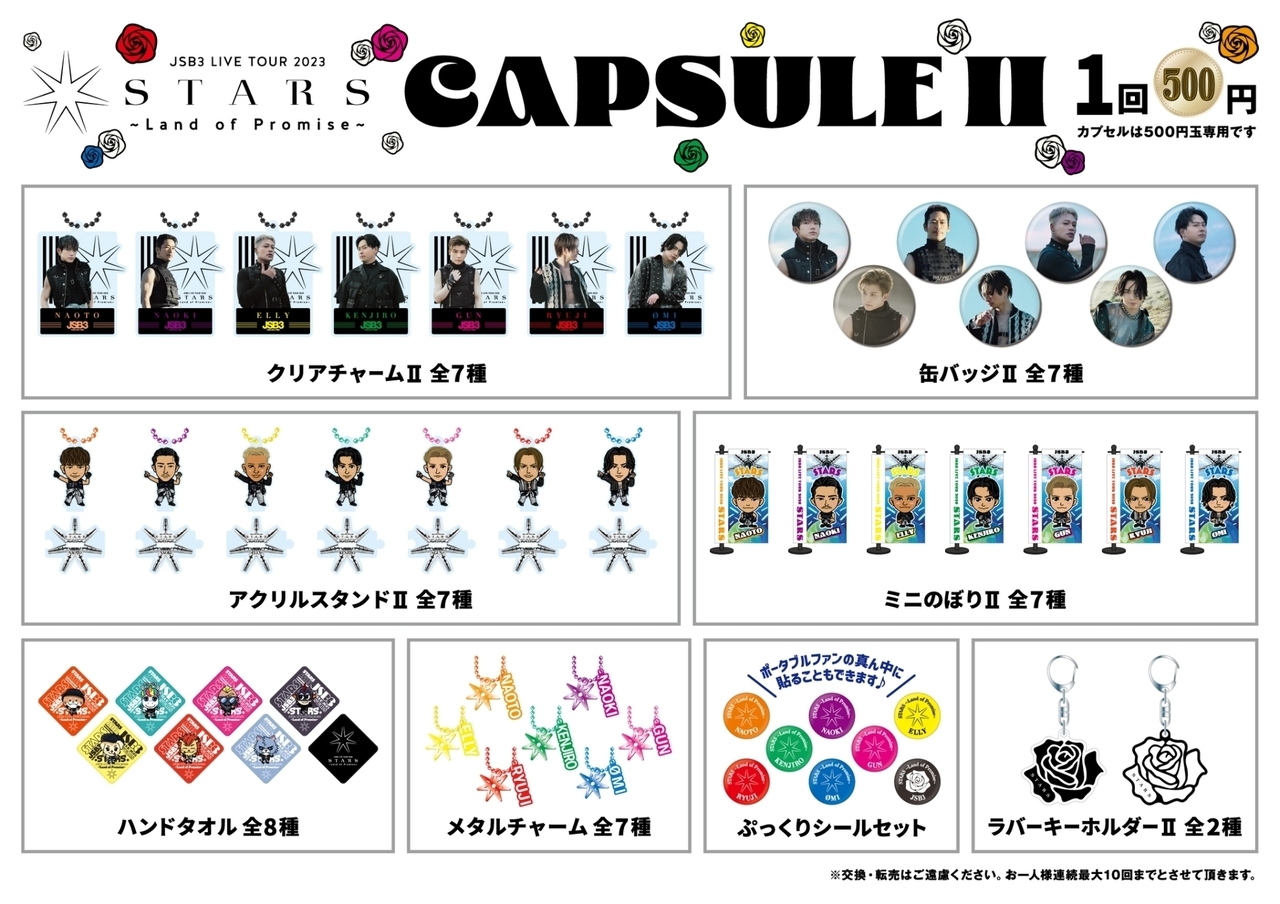 7/5(水)＆7/6(木)愛知公演】『三代目 J SOUL BROTHERS LIVE TOUR 2023