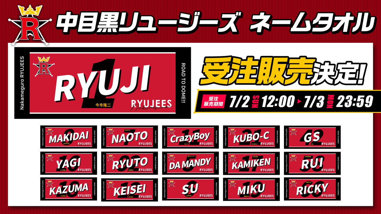 CL】中目黒リュージーズ ネームタオル・LDH ESPERANZA ネームタオル