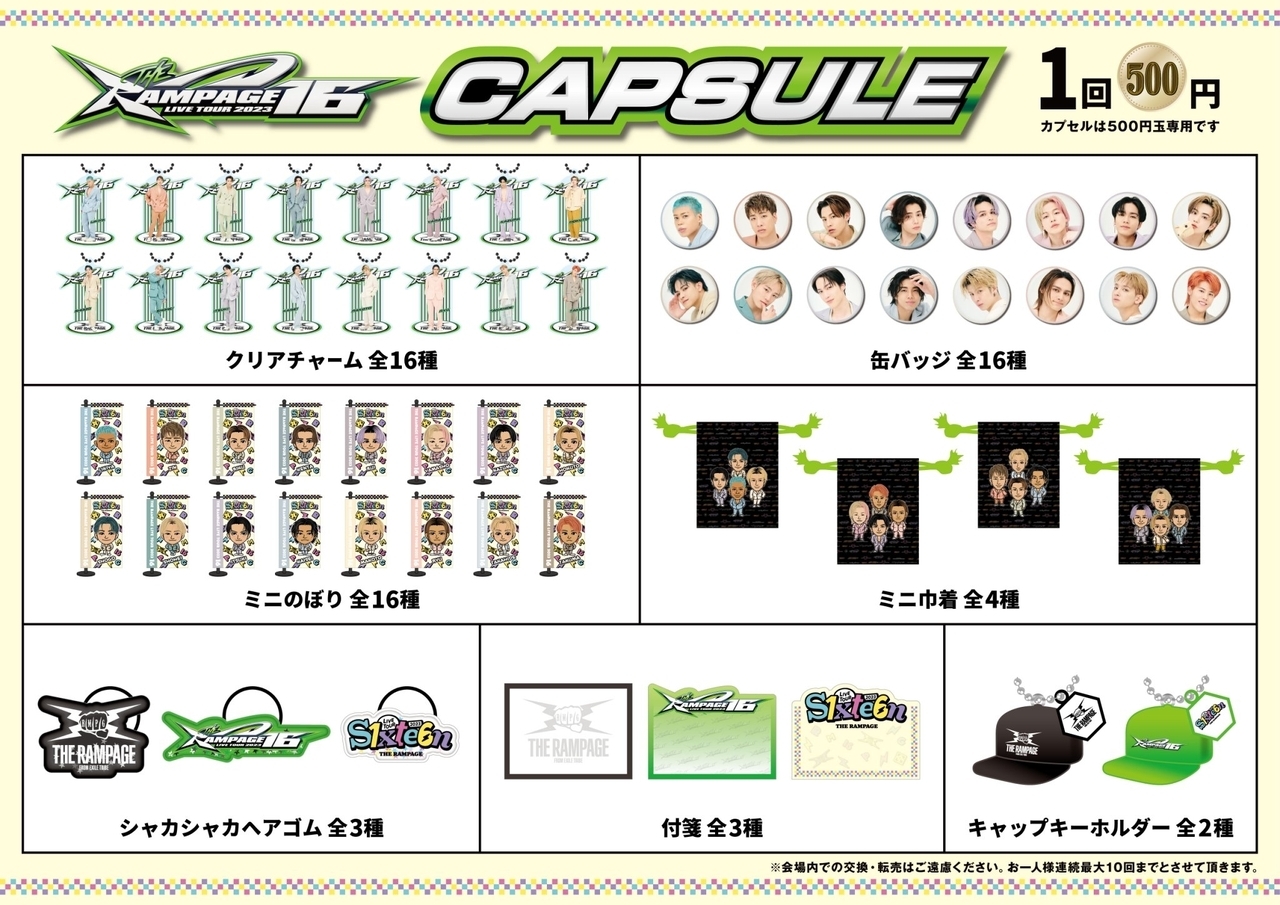 8/19(土)＆8/20(日)福岡公演】『THE RAMPAGE LIVE TOUR 2023 “16