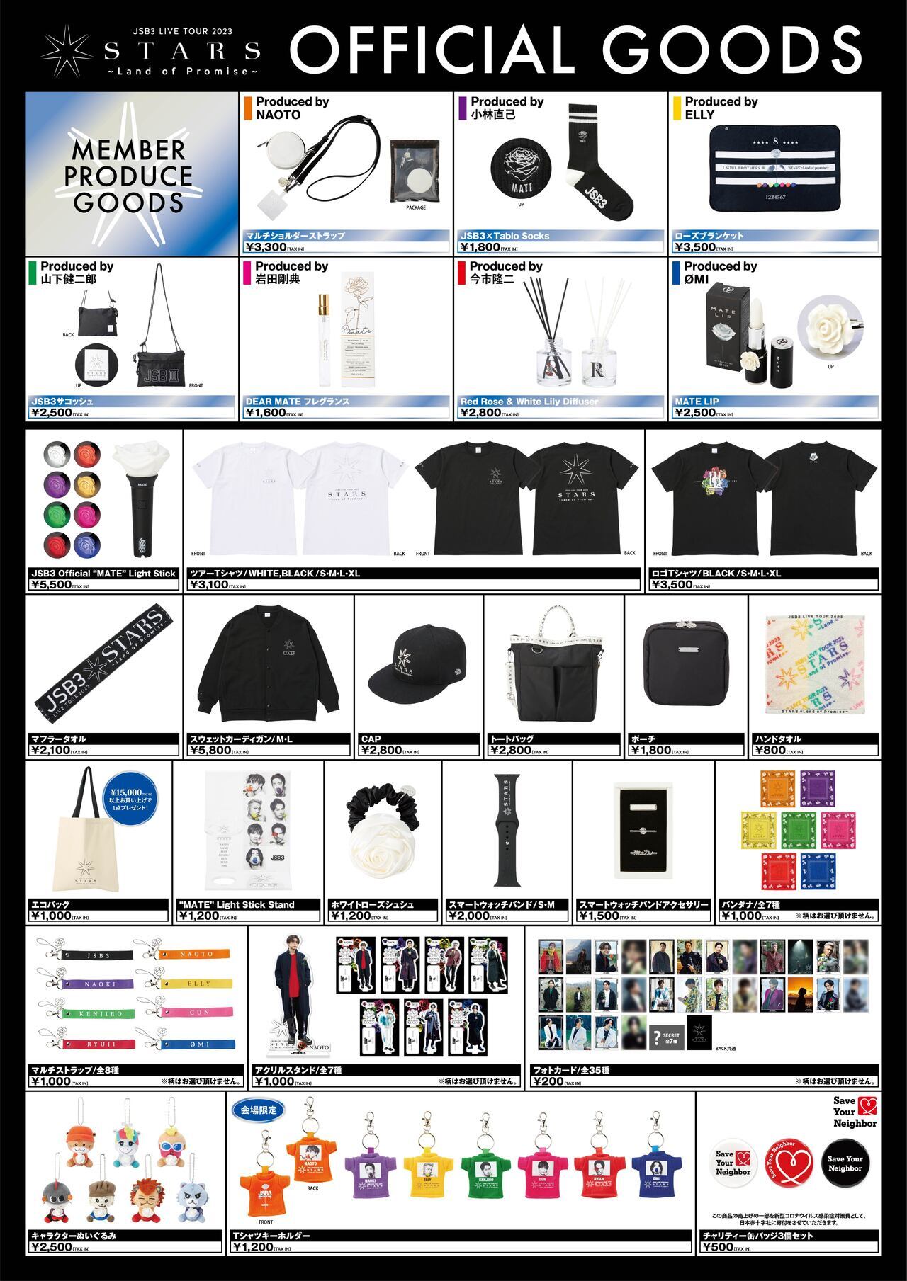 3/7(火)&3/8(水)福岡公演】『三代目 J SOUL BROTHERS LIVE TOUR 2023