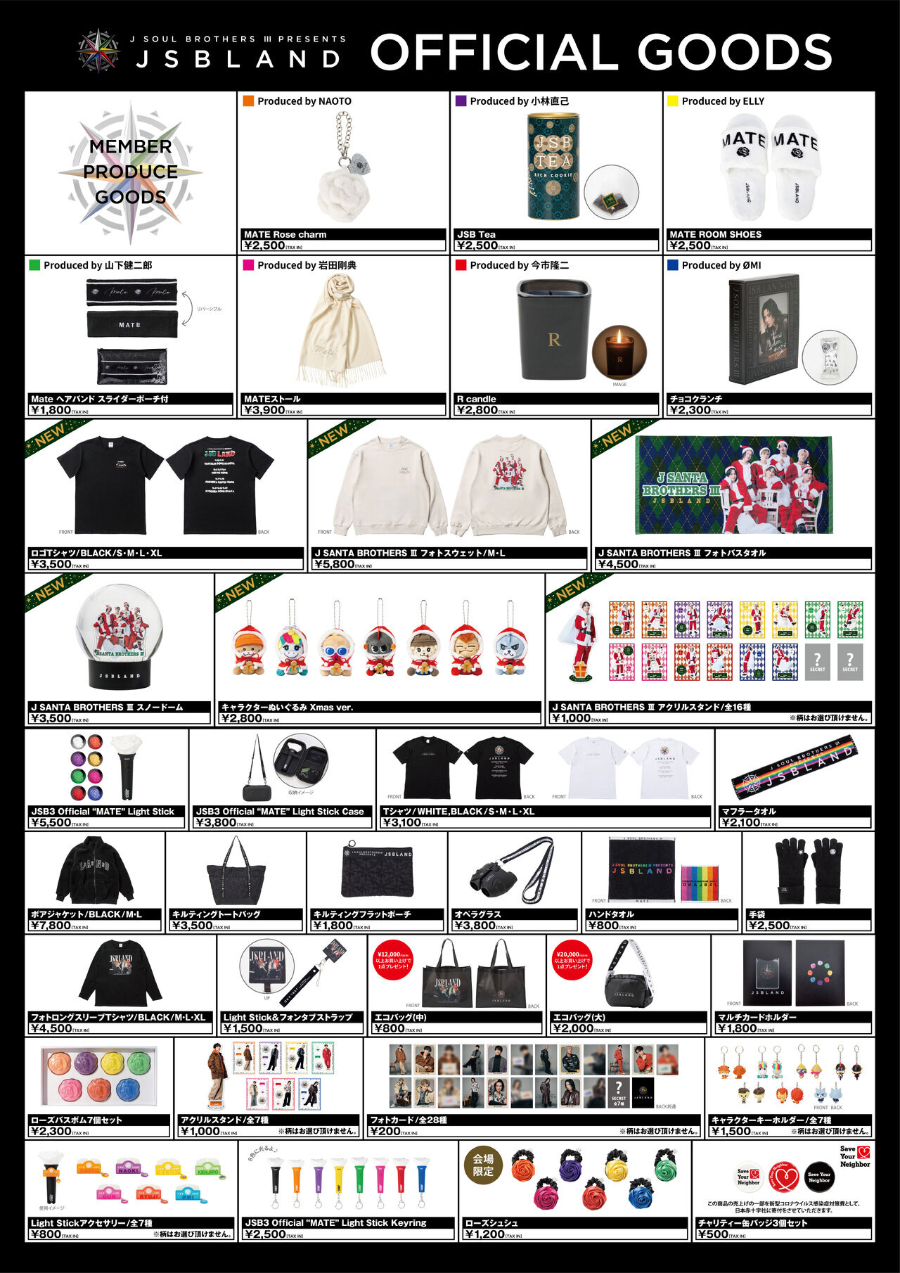 12/26(火)『三代目 J SOUL BROTHERS PRESENTS “JSB LAND” ～AFTER