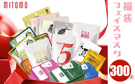 MITOMO 福袋300枚フェイスマスクセット SHAG003／フェイスパック
