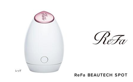 ReFa BEAUTECH SPOT【レッド】のレビュー | ふるさと納税ランキング