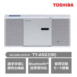 東芝 Bluetooth送受信機能付 CDラジオ TY-ANX3(W)のレビュー