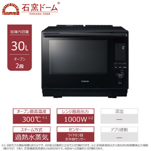 東芝 石窯ドーム 過熱水蒸気オーブンレンジ ER-D7000B(K) レンジ
