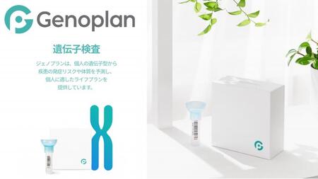 福岡市の検査施設で実施されるジェノプラン遺伝子検査キットのレビュー