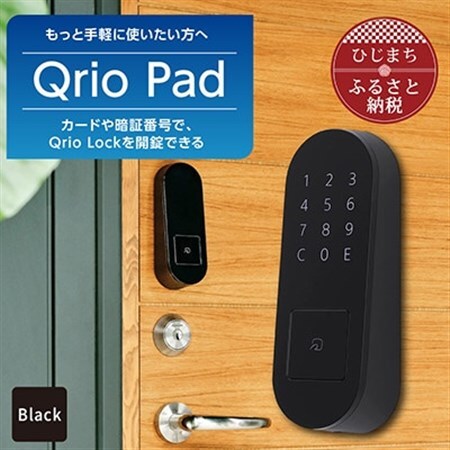 QrioLock Black ＆ QrioPad Black セット スマートロック で快適な生活