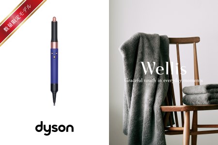 数量限定】Wellis×Dyson Wellis Dyson Airwrap™マルチスタイラー