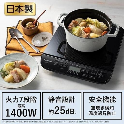 Panasonic IH調理器KZ-PH34-K/ブラック【ふるさと納税返礼品】の