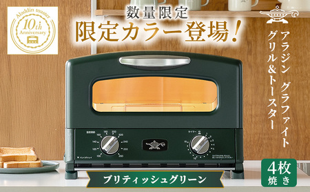 限定カラー アラジン トースター 2枚焼き ペールラベンダー