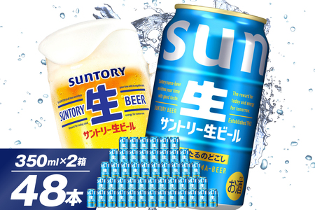ビール サントリー 生ビール トリプル生 350ml×24本(2箱) 48本 ビール
