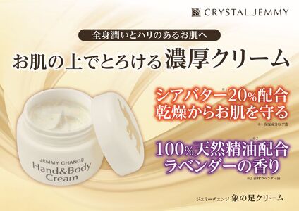 クリスタルジェミー 象の足クリーム 30g ジェミーチェンジ 化粧品