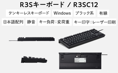 東プレ REALFORCE R3S 有線 静電容量無接点方式キーボード（型式