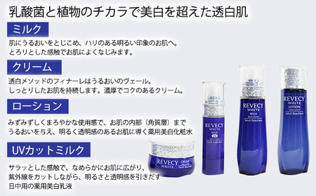 スキンケア セット 化粧水 乳液 クリーム ヤクルト リベシィ