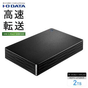 IO DATA 【HDPH-UT2DKR】USB 3.2 Gen 1対応ポータブルハードディスク