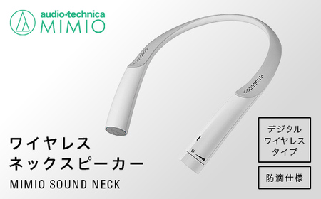 テレビの音声がはっきり聴ける首かけテレビスピーカー AT-NSP700TV