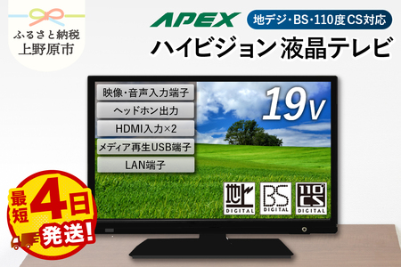 液晶テレビ 19V型 ハイビジョンTV テレビ 日本製 | 山梨県上野原市