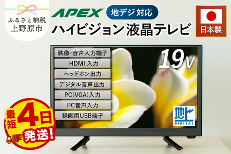 液晶テレビ 19V型 ハイビジョンTV テレビ | 山梨県上野原市 | ふるさと