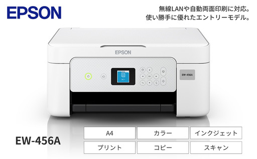 EPSONプリンター カラリオ EW-456A | 長野県塩尻市 | ふるさと納税