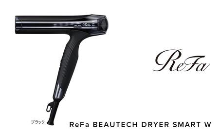 ReFa BEAUTECH DRYER SMART W【ブラック】 ドライヤー 美容 家電
