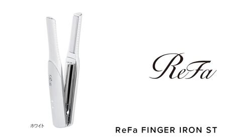 ホワイト】ReFa BEAUTECH FINGER IRON ST アイロン 家電 美容 リファ