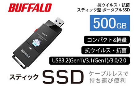 BUFFALO スティック型 SSD 500GB 抗ウイルス 抗菌 家電 電化製品