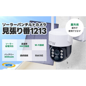 監視・防犯カメラ 屋外 ソーラー wifi PTZ 防犯灯 パンチルトカメラ