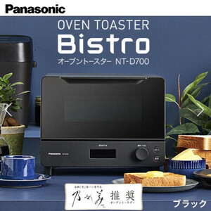 パナソニック オーブントースター NT-D700-K ブラック | 滋賀県草津市