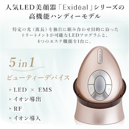 LED美顔器 ExidealOvo 大人の肌悩みへお家での本格的スキンケアをご
