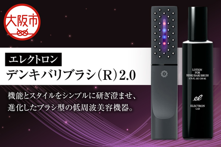 デンキバリブラシ(R)2.0 美容家電 美顔器 家電_OS084-0004 | 大阪府
