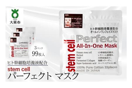 stem cell パーフェクトマスク 3袋99枚 //美容 スキンケア パック