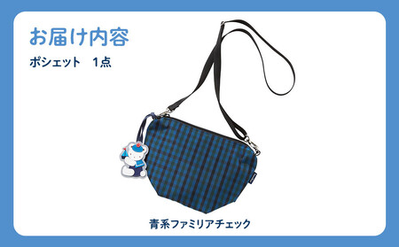 ファミリア】ポシェット（青系ファミリアチェック）【2026年3月下旬