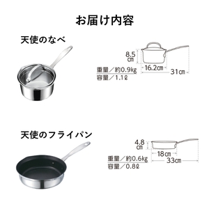 天使のなべ 天使のフライパン セット ] ガス・IH対応 調理器具 アサヒ