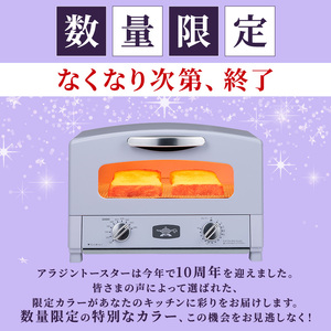 限定カラー アラジン トースター 2枚焼き ペールラベンダー