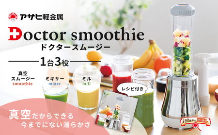ドクタースムージー 400ml ] レシピ付き 真空スムージー ミキサー