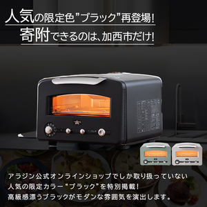 アラジン トースター フラッグシップ グラファイトグリル 調理家電 AET