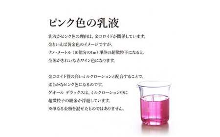 金コロイド乳液 デラックスアドバンス 100ml ／ 純金配合 高品質