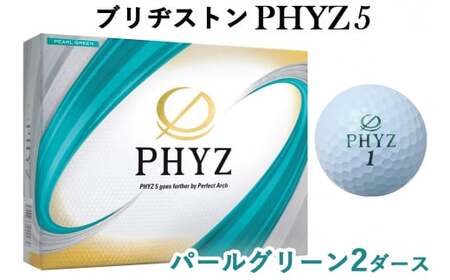 PHYZ5 2ダース【パールグリーン】ブリヂストン ゴルフボール｜24個入り
