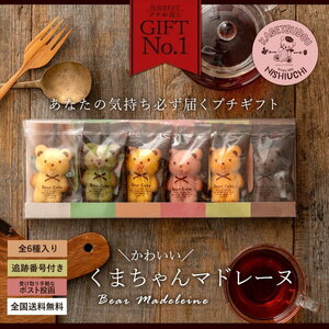マドレーヌ くまちゃんマドレーヌ 透明ギフトBOX 6個入り | 香川県三豊